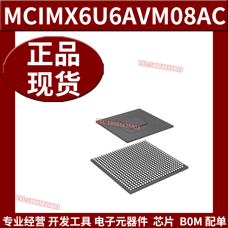 全新原装 MCIMX6U6AVM08AC微处理器- MPU支持BOM表配单