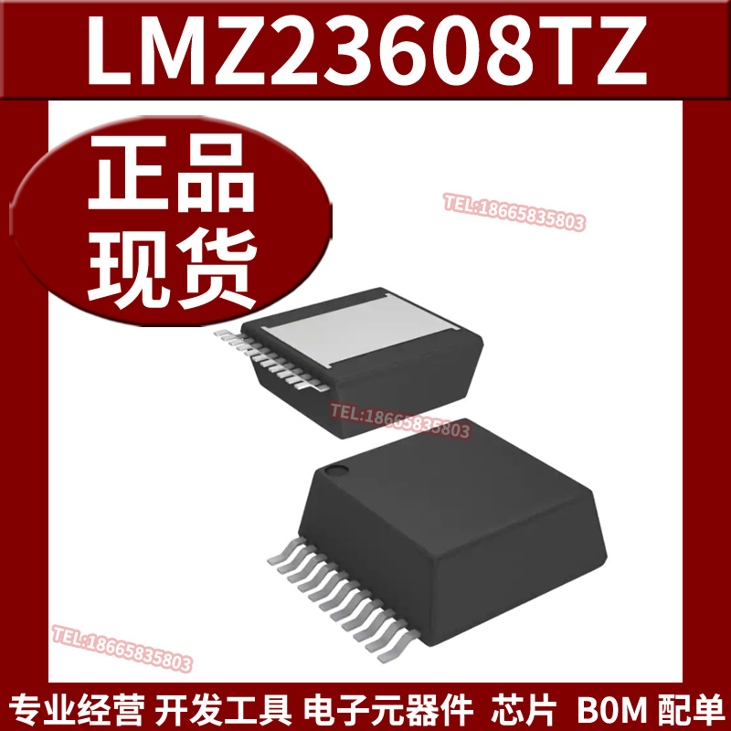 全新原装LMZ23608TZ DC-DC电源模块非隔离PoL直流转换器开关稳压
