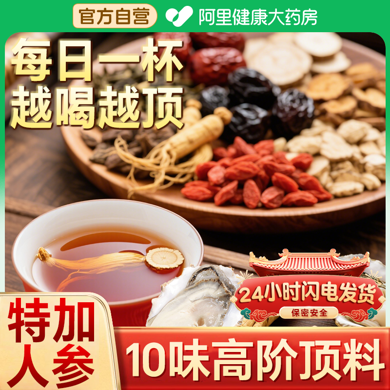 人参枸杞桑葚男士补精强肾八宝五宝滋补茶黄芪养生官方旗舰店正品