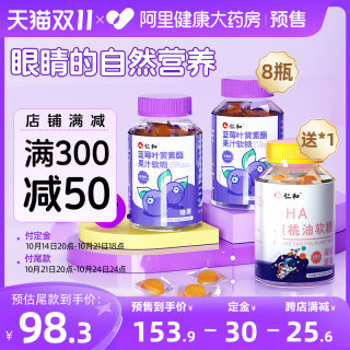 仁和叶黄素酯蓝莓味软糖片正品官方儿童成人非专利进口护眼旗舰店