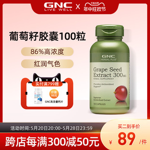 GNC健安喜葡萄籽浓缩精华胶囊300mg100粒 瓶口服美国进口原花青素