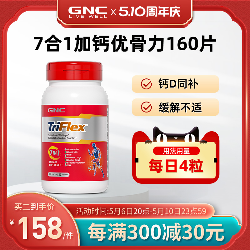 GNC健安喜7合1加钙优骨力氨糖软骨素运动关节片160片美国原装进口 保健食品/膳食营养补充食品 氨糖软骨素 原图主图