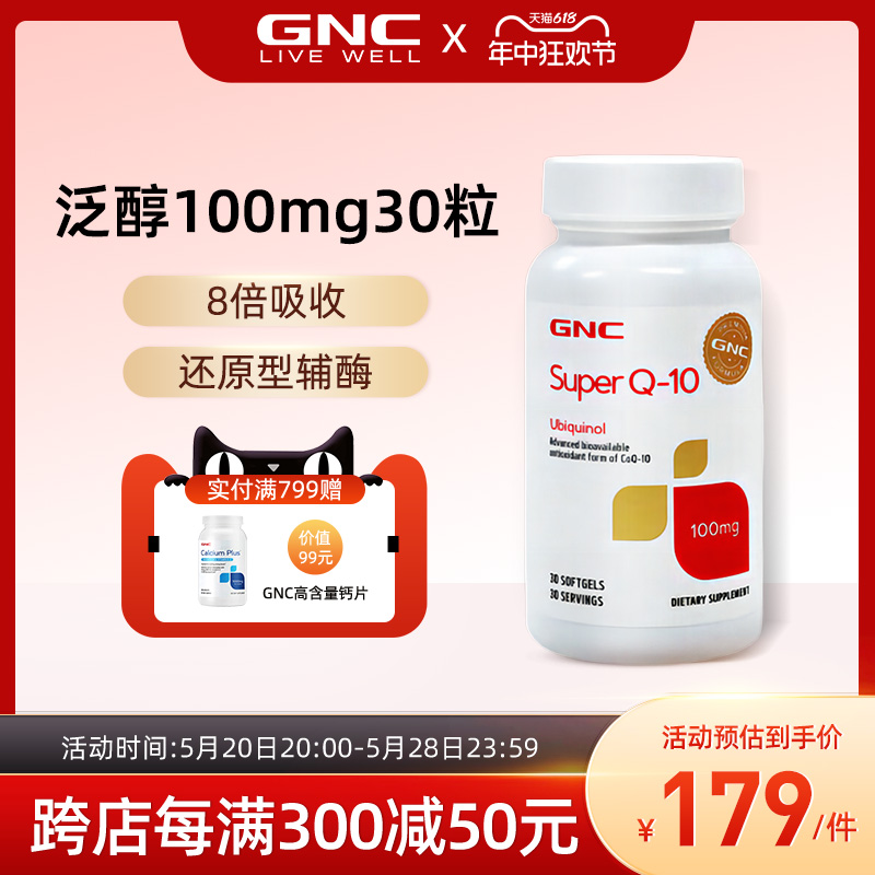 GNC超级辅酶q10软胶囊泛醇100mg30粒还原型备孕心脏心肌保健品 保健食品/膳食营养补充食品 泛醇/泛醌/辅酶Q10 原图主图