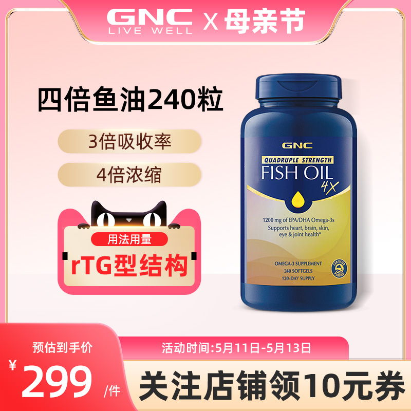 GNC健安喜铂金深海四倍鱼油软胶囊240粒中老年omega3健身高纯度 保健食品/膳食营养补充食品 鱼油/深海鱼油 原图主图