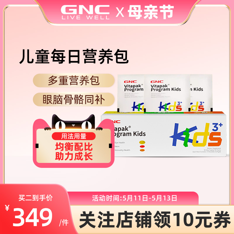 GNC健安喜儿童每日营养包DHA藻油3-12岁复合维生素叶黄素D3锌30袋 保健食品/膳食营养补充食品 维生素/矿物质/营养包 原图主图