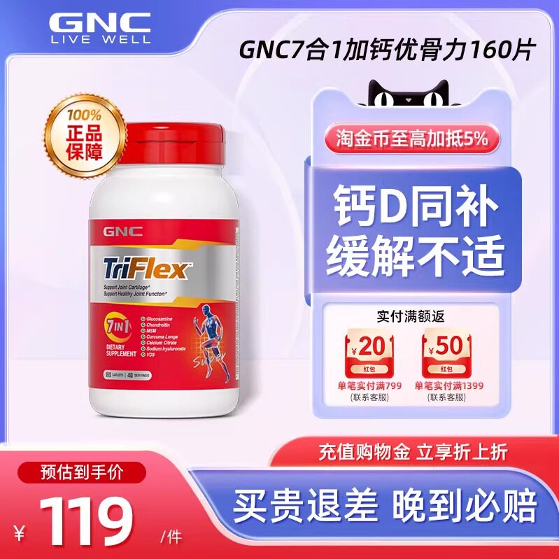 GNC健安喜7合1加钙优骨力氨糖软骨素运动关节片160片美国原装进口