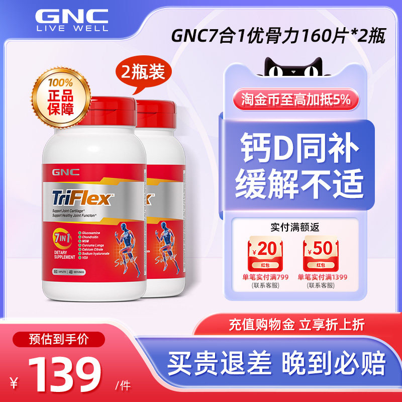GNC健安喜氨糖软骨素钙片补软骨素2瓶关节宝姜黄中老年VD成人补钙