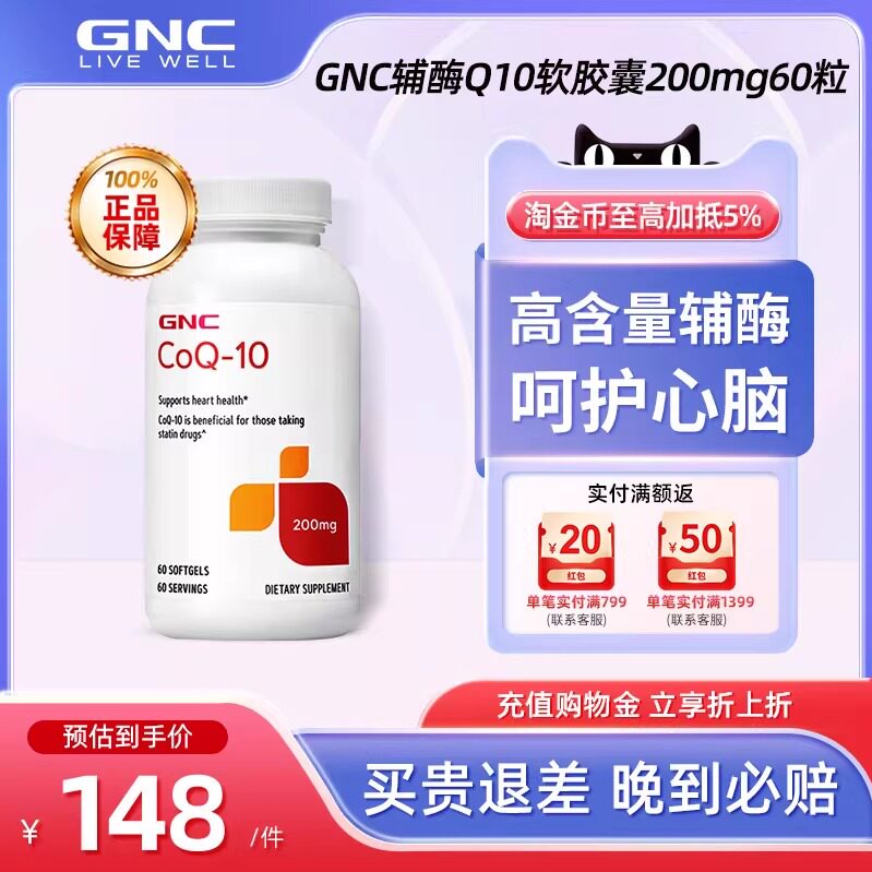 GNC健安喜辅酶Q10软胶囊200mg60粒原装进口辅酶素心肌心脏保健品