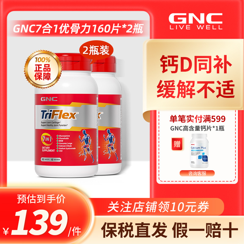 健安喜氨糖软骨素钙片GNC160片