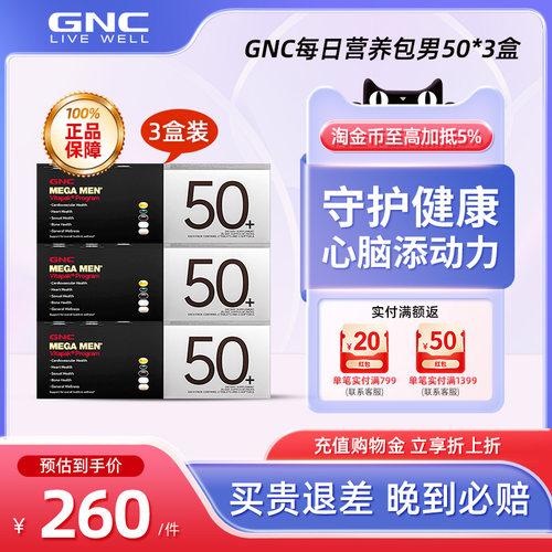 GNC健安喜每日营养包男士时光包50+3盒装锯棕榈辅酶鱼油【临期】