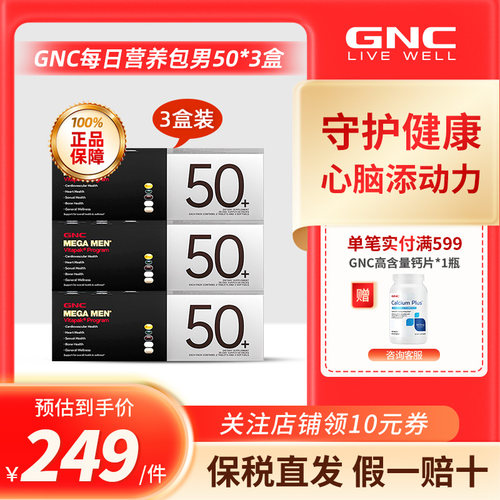 GNC健安喜每日营养包男士时光包50+3盒装一周期锯棕榈辅酶鱼油