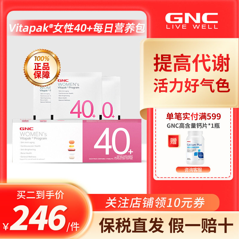 gnc时光包每日营养包女性复合维生素矿物质补钙片鱼油40岁+女维矿