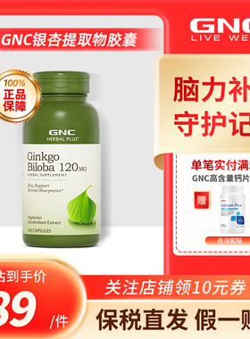 GNC健安喜银杏叶提取物胶囊120mg100粒精华补充脑营养记忆保健品