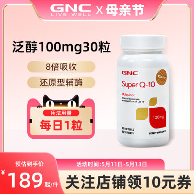 gnc还原型辅酶q10软胶囊30粒