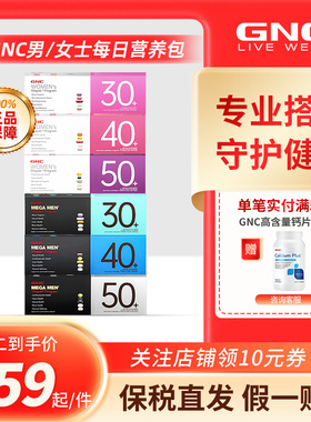 GNC健安喜每日营养包男性女性304050岁综合复合维生素矿物质