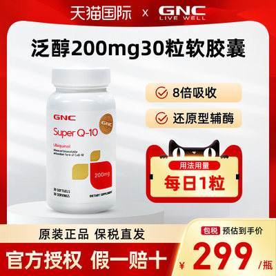 GNC超级辅酶q10泛醇200mg30粒