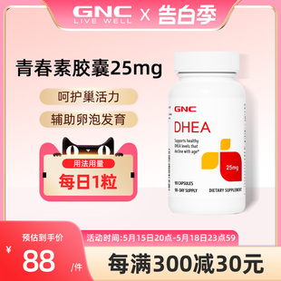 美国GNC健安喜DHEA试管卵巢保养备孕调理青春素卵泡发育25mg90粒