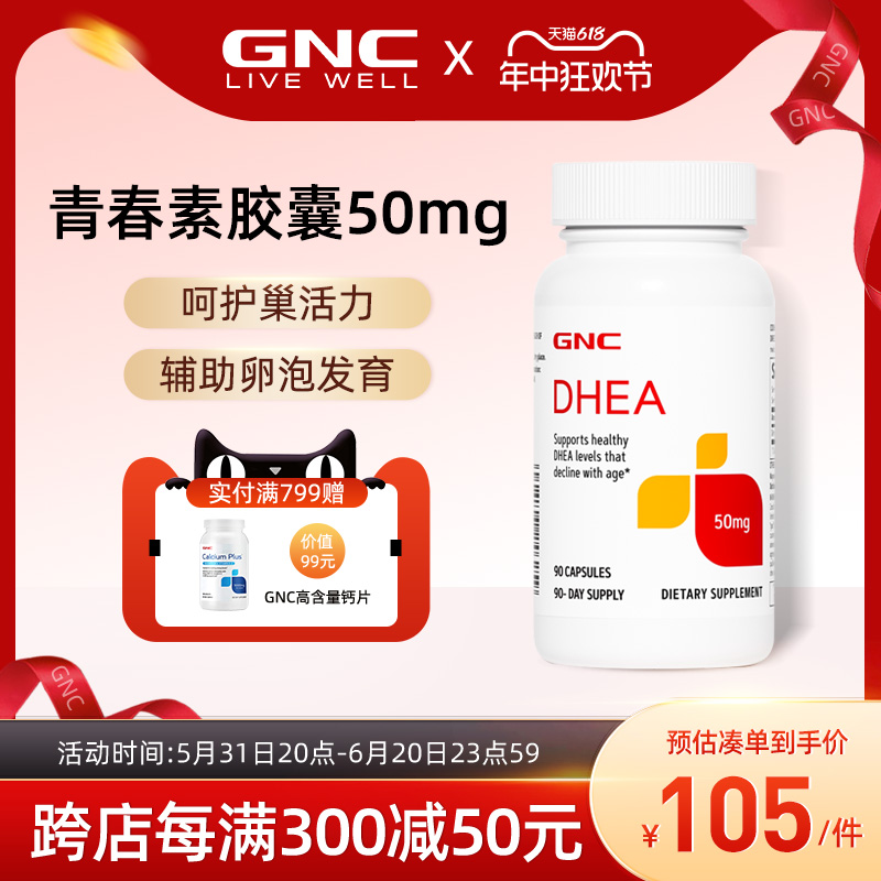 美国GNC健安喜DHEA备孕脱氢表雄酮50mg90片高含量呵护卵巢青春素 保健食品/膳食营养补充食品 其他膳食营养补充剂 原图主图