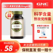 GNC健安喜叶黄素胶囊20mg60粒 瓶明目护眼改善缓解眼部干涩