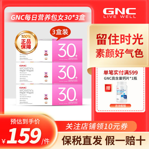 GNC健安喜女士每日营养包30+3盒装一周期复合维生素矿物质时光包