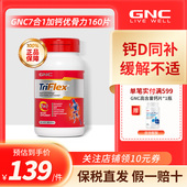 GNC健安喜7合1加钙优骨力氨糖软骨素运动关节片160片美国原装 进口