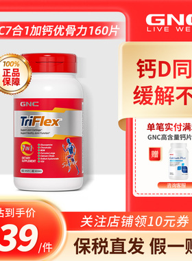 GNC健安喜7合1加钙优骨力氨糖软骨素运动关节片160片美国原装进口