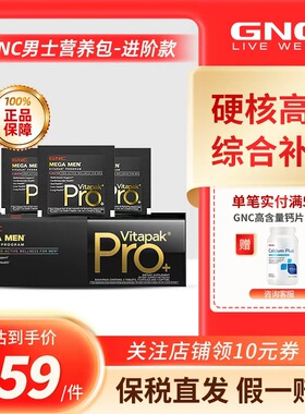 GNC健安喜男士营养包pro进阶款30包综合维生素97鱼油益生菌水飞蓟