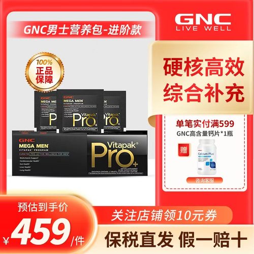 GNC健安喜男士营养包pro进阶款