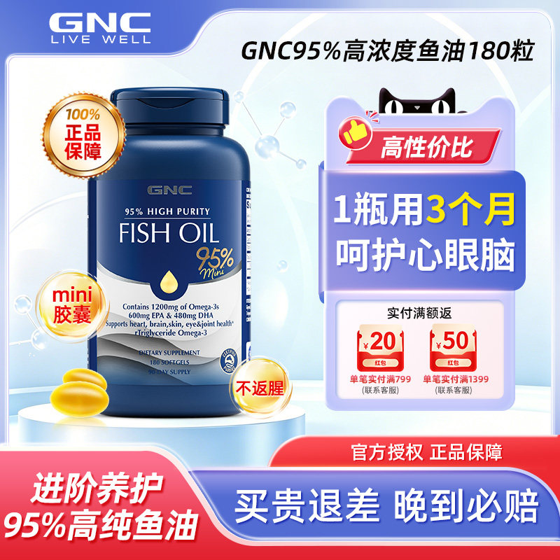 GNC健安喜鱼油95%高纯度omega3深海鱼油dha补剂epa软胶囊IFOS认证