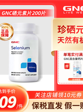 GNC健安喜硒元素片200mcg*200片/瓶硒片补硒天然酵母硒selenium