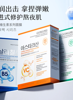 维生素原B5水杨酸祛痘面膜（盒装）25mlX10片
