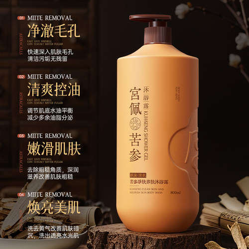 夏季清爽不油腻，清爽控油沐浴露
