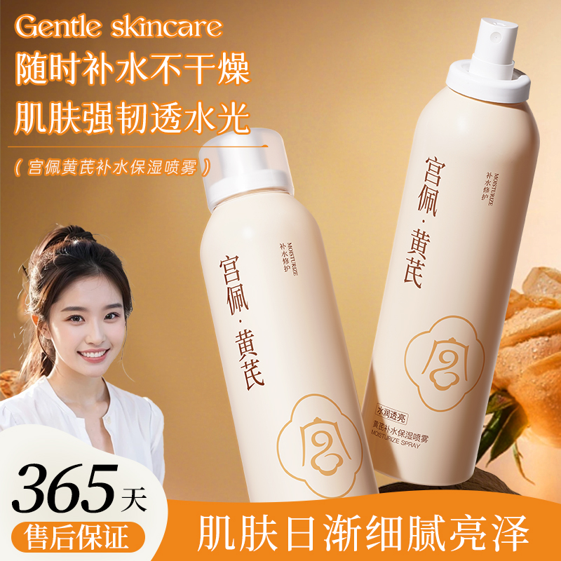 植物萃取密集补水保湿喷雾