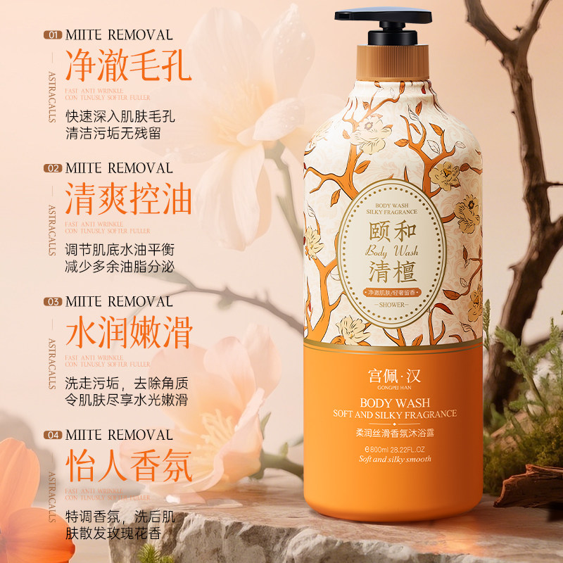 清檀香氛滋养洗发沐浴露持久留香滋润保湿补水控油清爽除螨女