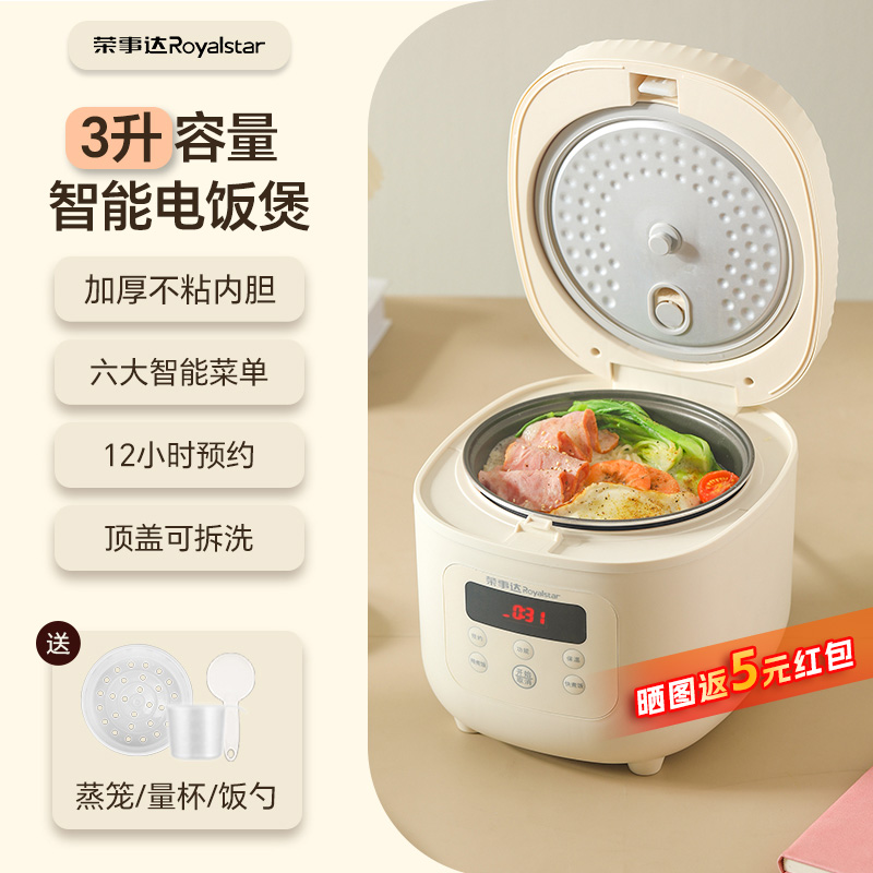 荣事达电饭煲家用小型多功能蒸煮一体锅1-2-3人迷你智能2升电饭锅