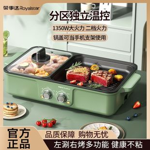 荣事达电火锅烧烤一体锅电涮烤锅家用多功能烤肉学生宿舍不沾烤锅