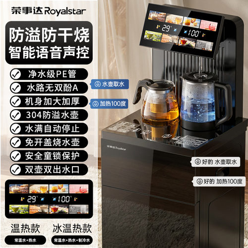 荣事达冷热两用2025款智能语音