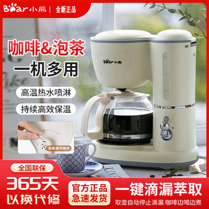 小熊咖啡机美式滴滤办公室家用小型全自动保温户外咖啡机家用宿舍