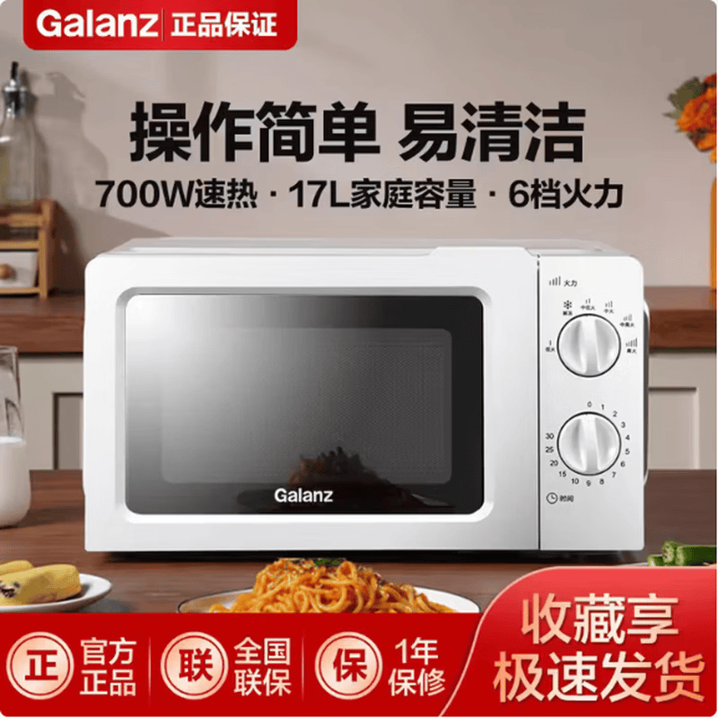 格兰仕微波炉17L转盘式家用多功能热饭菜迷你小型微波炉V1(W0)