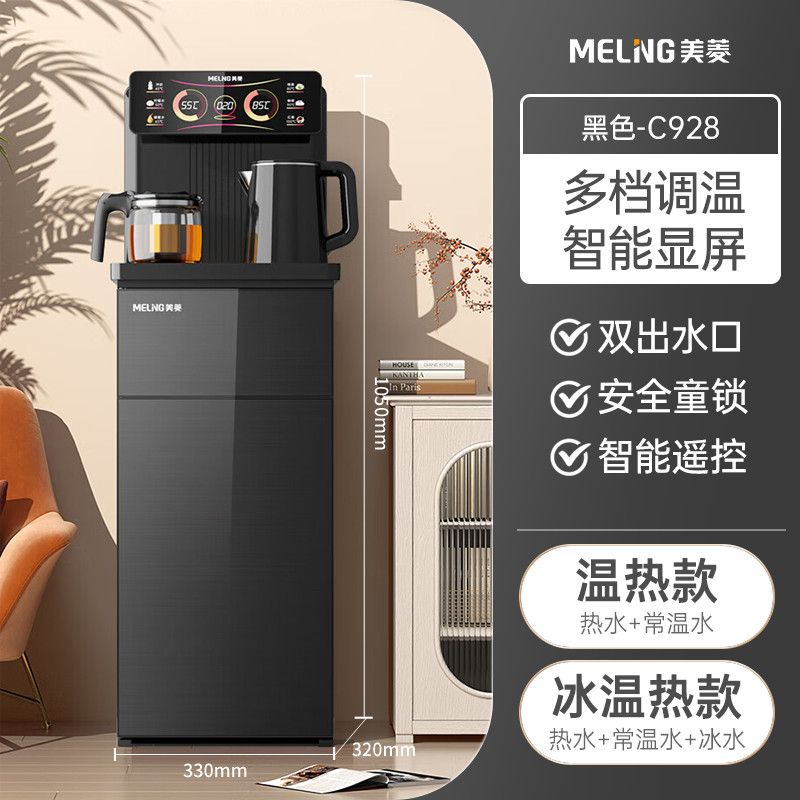 美菱立式智能饮水机家用下置水桶冷热多功能全自动桶装水茶吧机