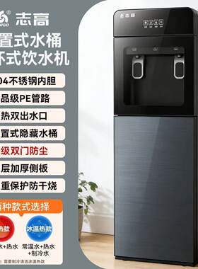志高下置水桶立式饮水机家用办公立式加热制冷制热饮水器商用宿舍