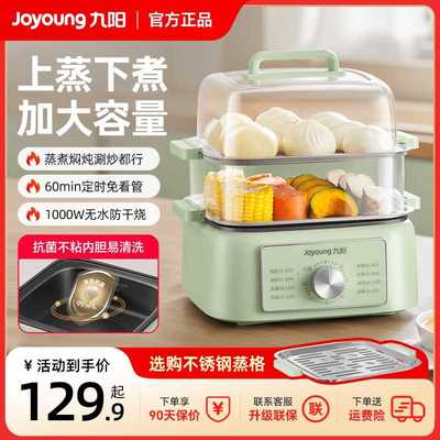 九阳电蒸锅多功能家用三层迷你小蒸锅热菜蒸馒头包子蒸锅煮锅一体
