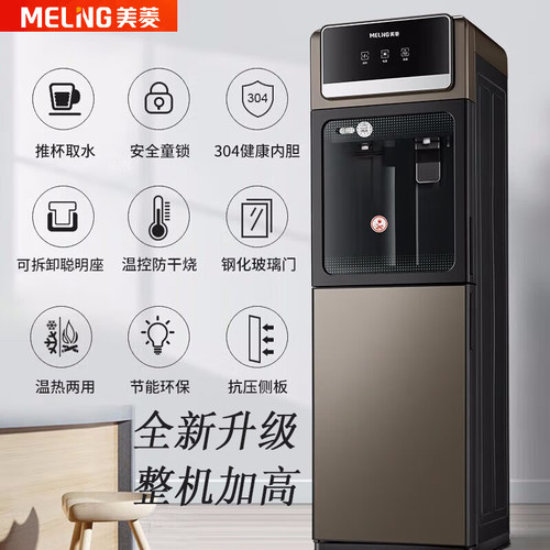 美菱饮水机立式家用制冷制热双开门台式办公室防尘静音桶装水新款