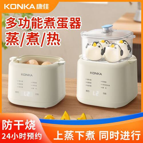 康佳煮蛋器家用多功能自动小型蒸蛋器宿舍早餐断电智能预约料理锅