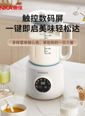 康佳破壁机家用小型多功能豆浆机五谷杂粮榨汁机料理早餐辅食机