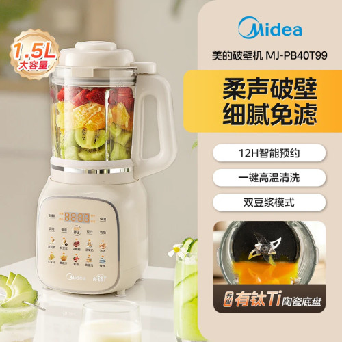 美的破壁机新款家用全自动无渣多功能豆浆一体机轻音榨汁机料理机
