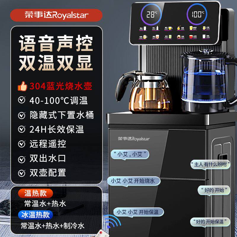 荣事达饮水机家用全自动下置水桶冷热两用智能语音茶吧机一体机图片