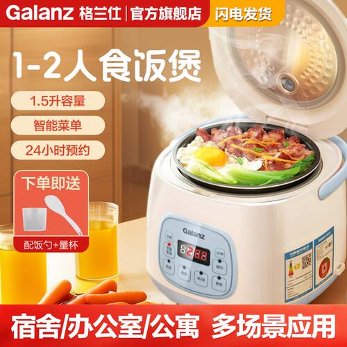 格兰仕电饭煲家用迷你智能预约多功能1.5L宿舍学生小电饭锅15F1N