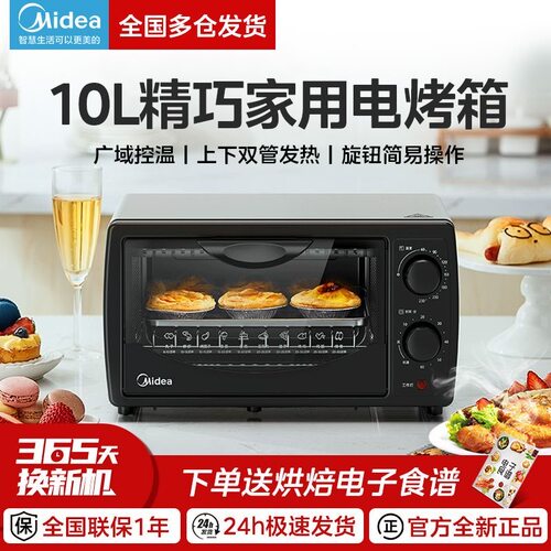 美的烤箱家用电烤箱25升迷小