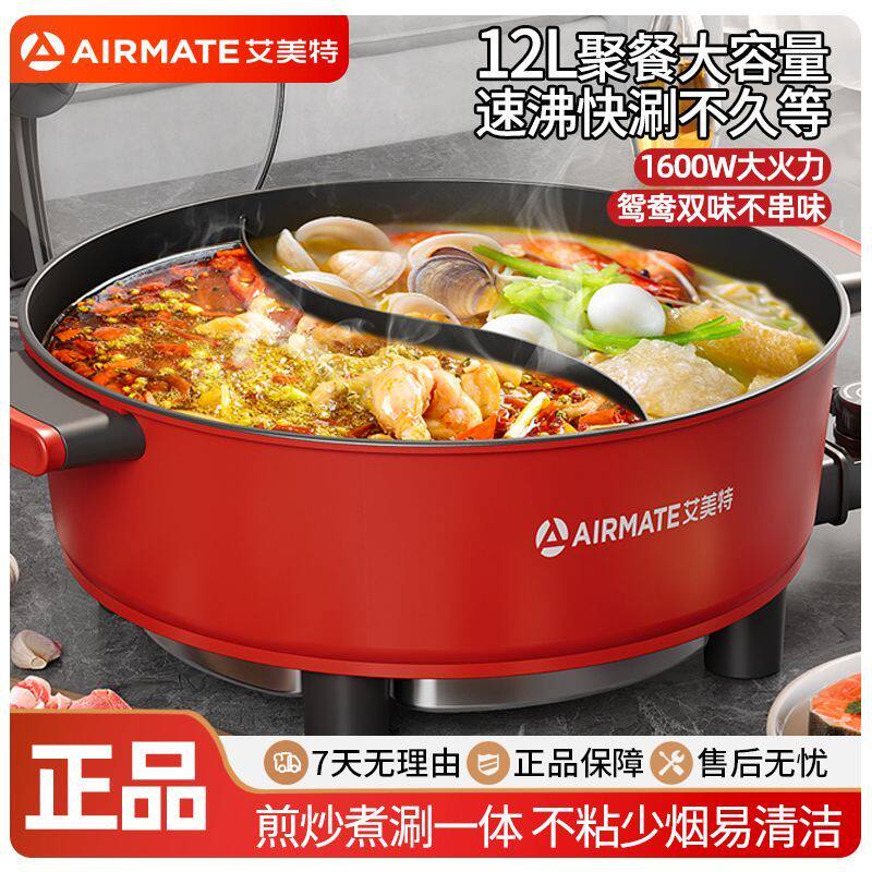 艾美特鸳鸯电火锅家用蒸煮学生宿舍火锅新款多功能电热锅加深加高
